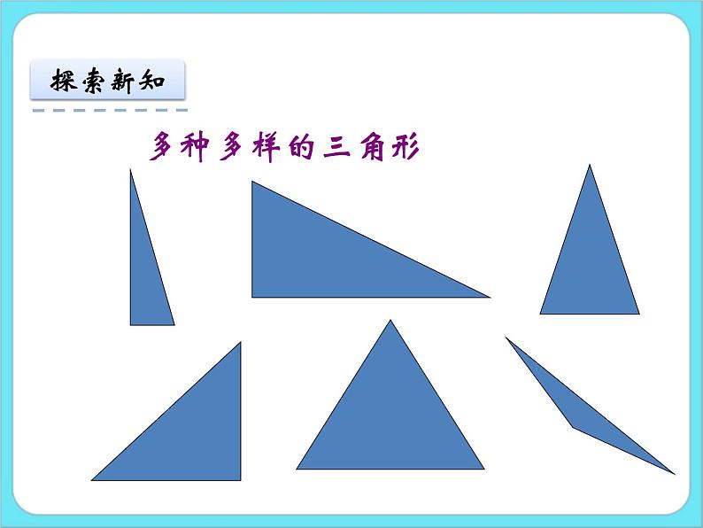 4.1认识图形 课件第7页