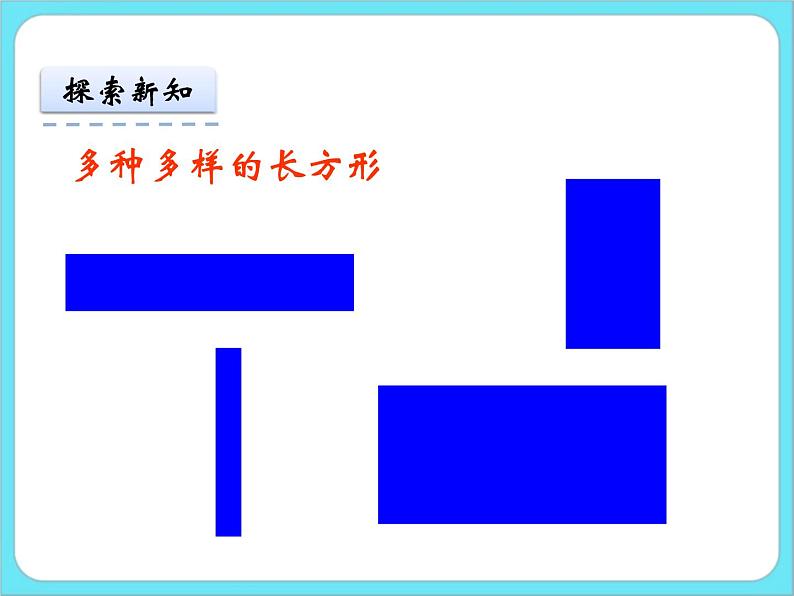 4.1认识图形 课件第8页