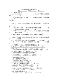 四川省凉山州2021-2022学年六年级下学期毕业升学考试数学试卷（无答案）