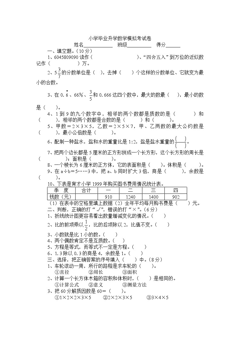 四川省凉山州2021-2022学年六年级下学期毕业升学考试数学试卷(无答案)第1页