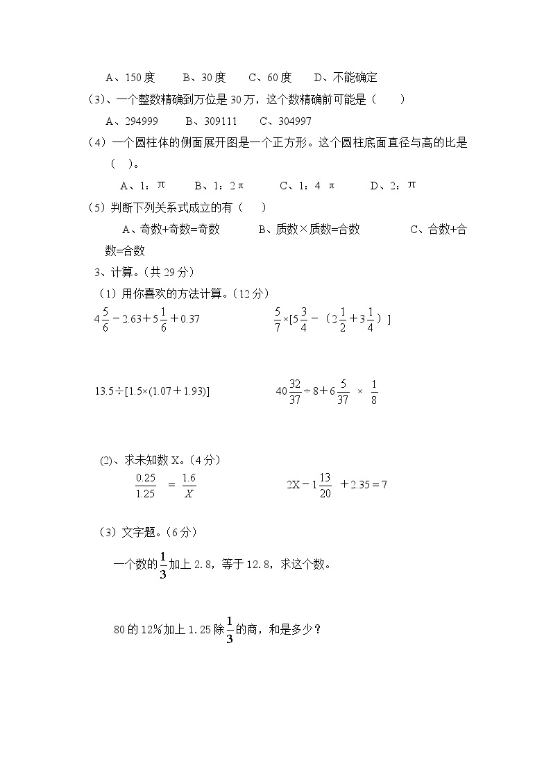 四川省凉山州2021-2022学年六年级下学期教学质量检测数学试卷02