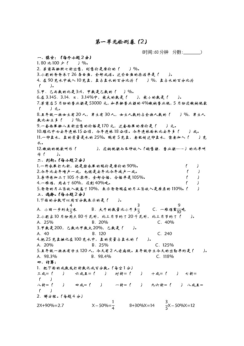 潍坊滨海国际学校2020-2021学年六年级下学期第一单元检测数学试卷第1页