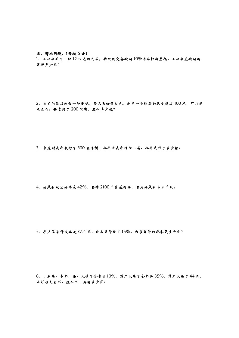潍坊滨海国际学校2020-2021学年六年级下学期第一单元检测数学试卷第2页