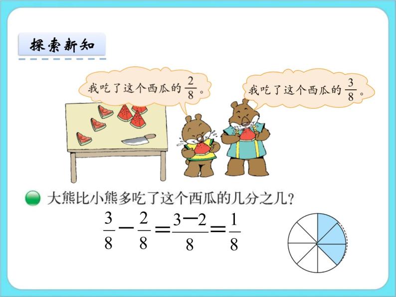 6.6吃西瓜 课件+练习05