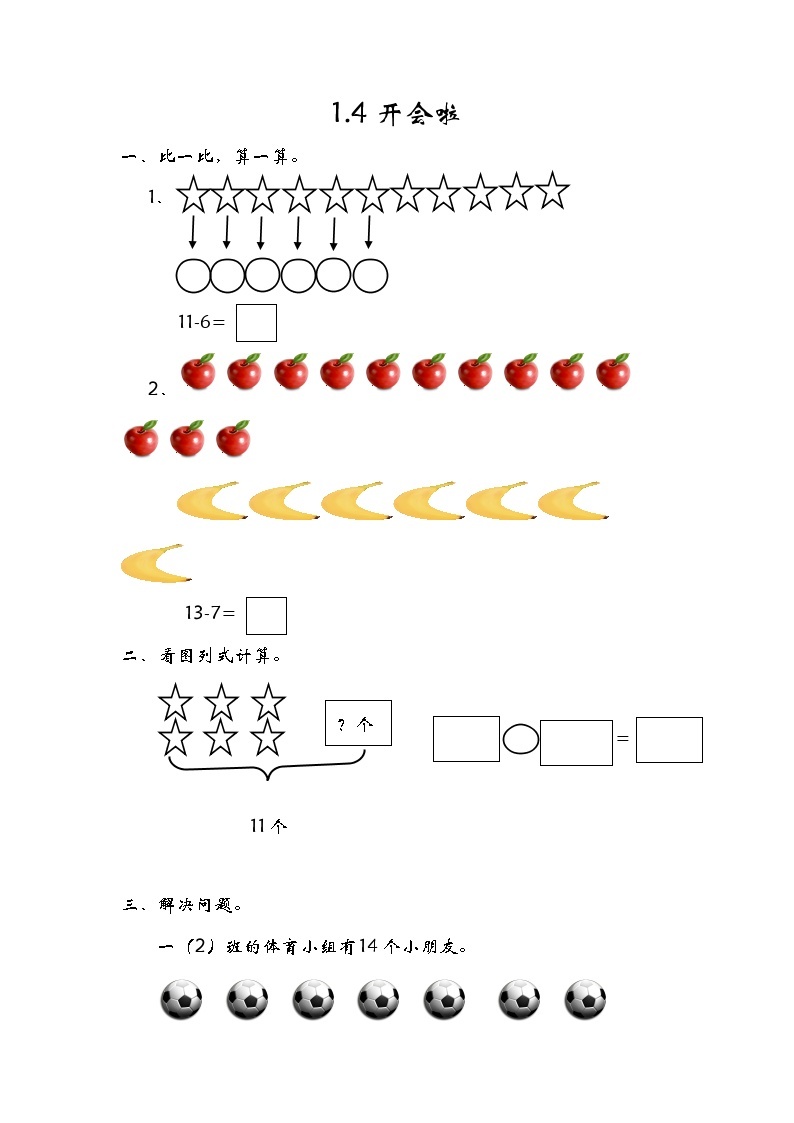 1.4开会啦 课件+练习01