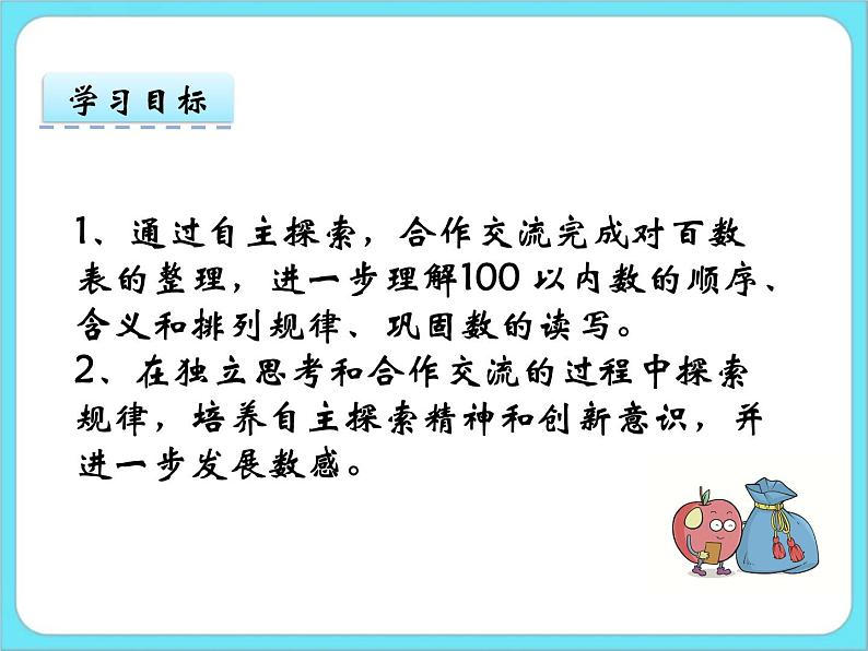 3.6做个百数表 课件第2页
