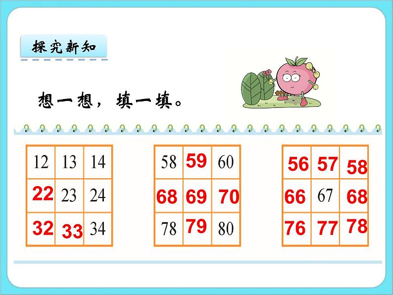 3.6做个百数表 课件第5页