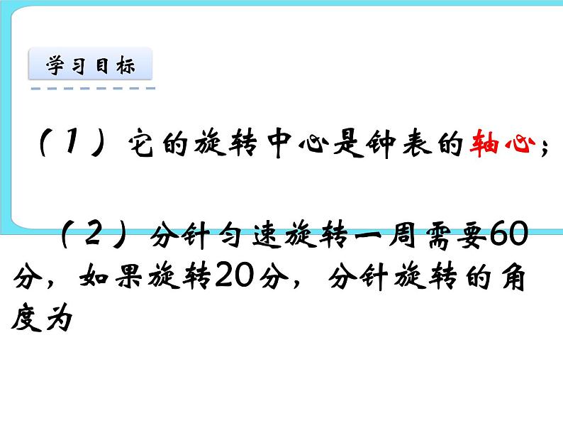 3.1图形的旋转(1) 课件+练习04
