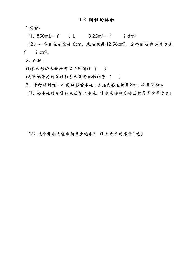 1.6圆柱的体积(2) 课件+练习01