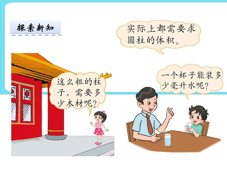 1.6圆柱的体积(2) 课件+练习03