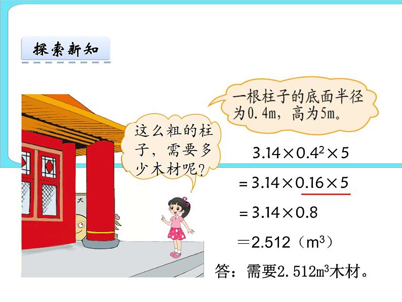 1.6圆柱的体积(2) 课件+练习06