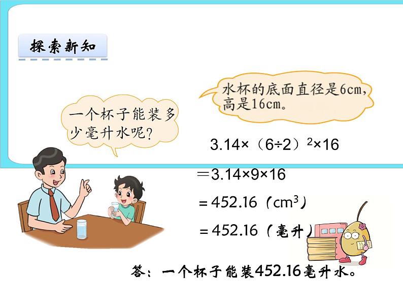 1.6圆柱的体积(2) 课件+练习07