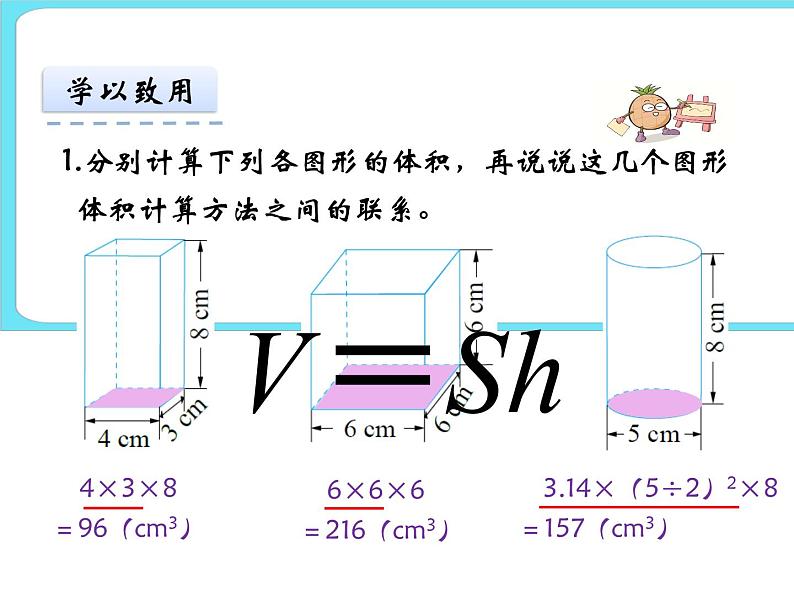1.6圆柱的体积(2) 课件+练习08