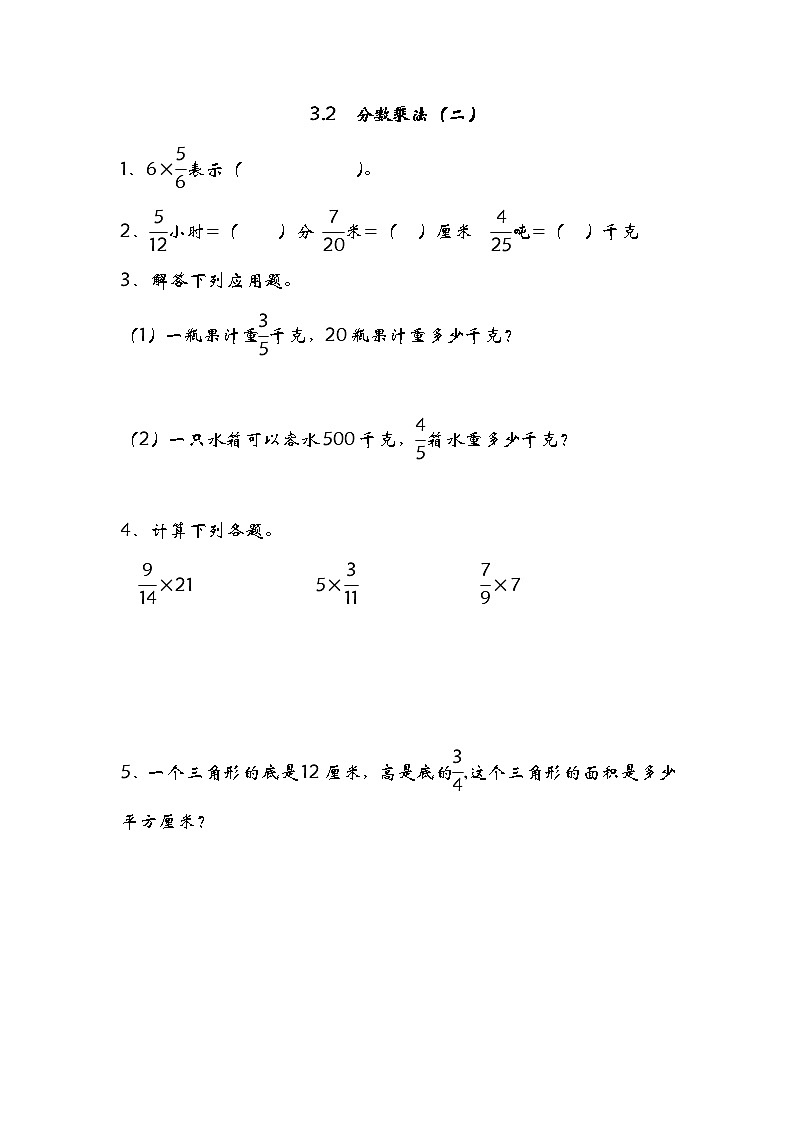 3.4分数乘法(二)(2) 课件+练习01