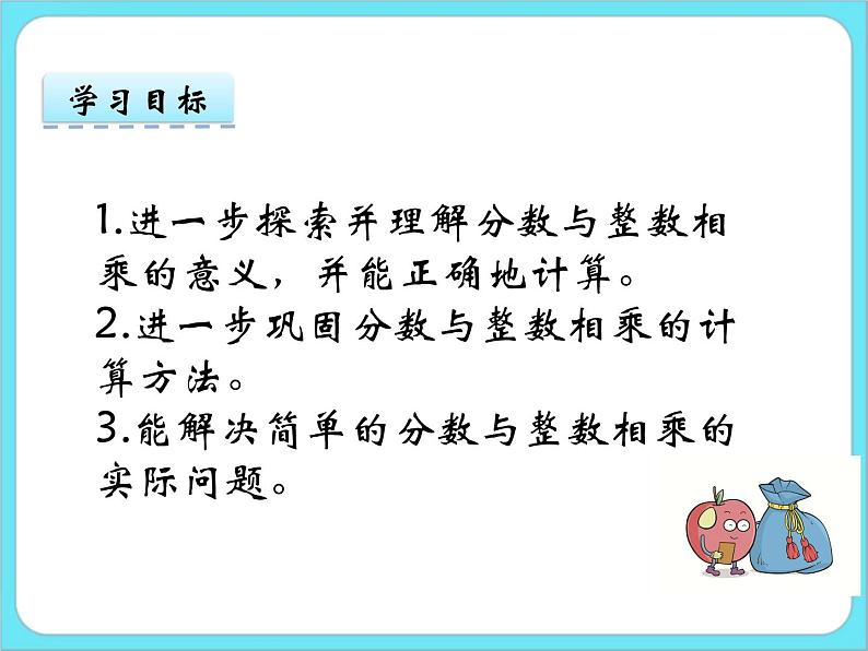 3.4分数乘法(二)(2) 课件+练习02