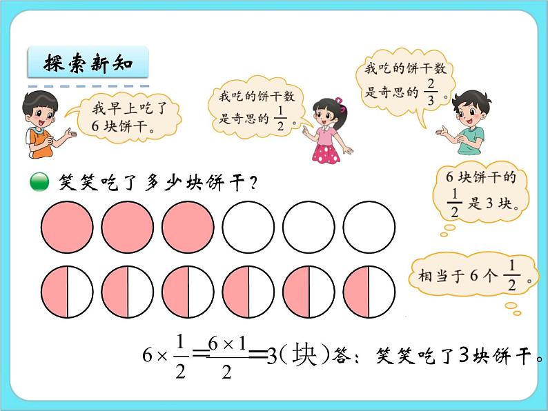 3.4分数乘法(二)(2) 课件+练习04