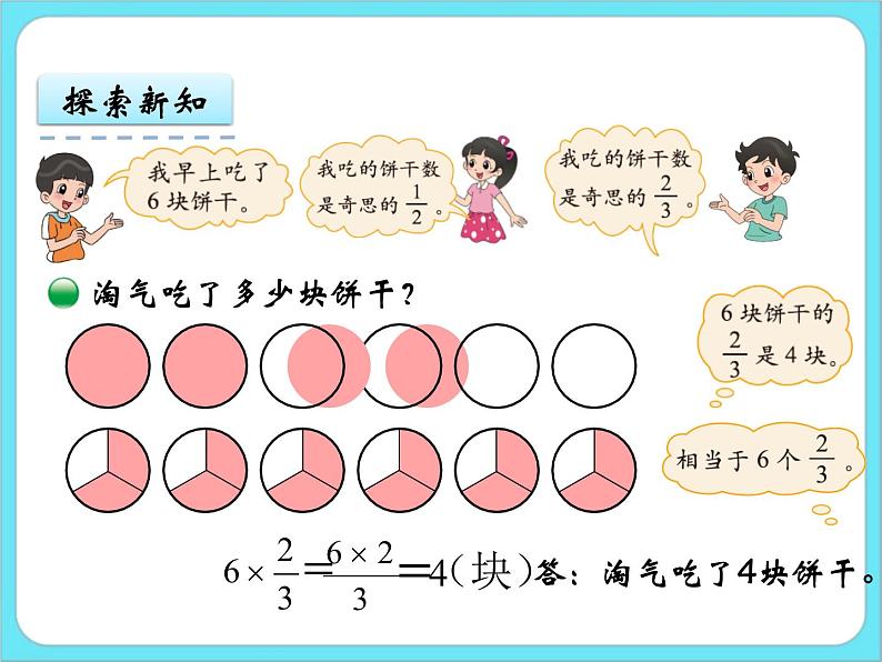 3.4分数乘法(二)(2) 课件+练习05