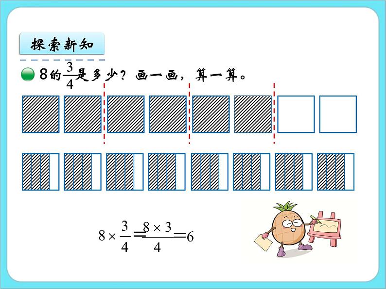 3.4分数乘法(二)(2) 课件+练习06
