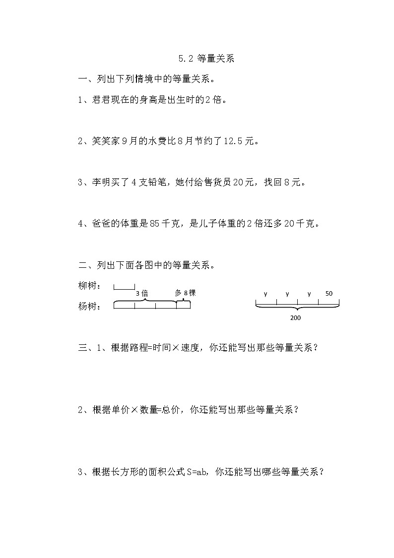 5.3等量关系 课件+练习01