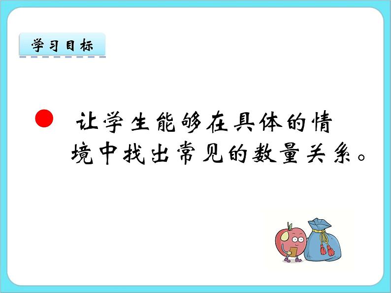 5.3等量关系 课件+练习02
