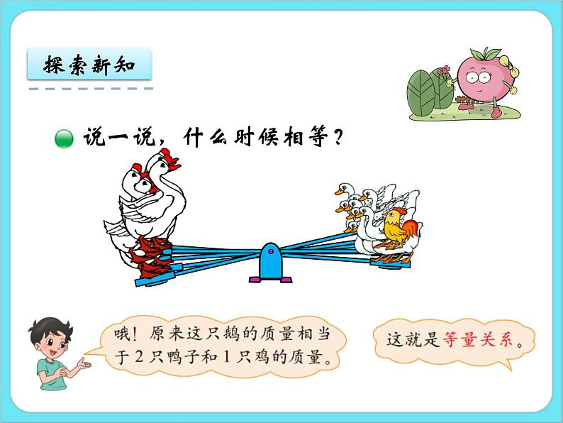 5.3等量关系 课件+练习04