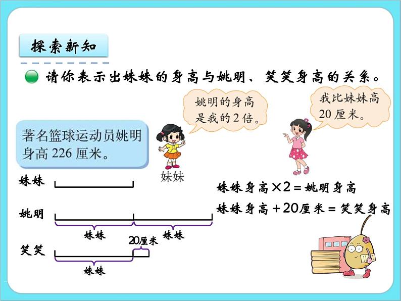 5.3等量关系 课件+练习05