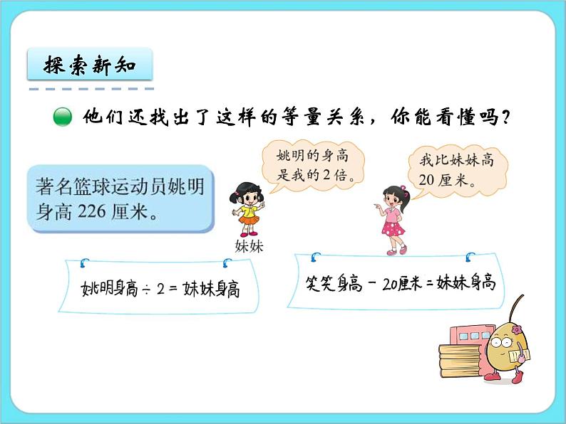 5.3等量关系 课件+练习06