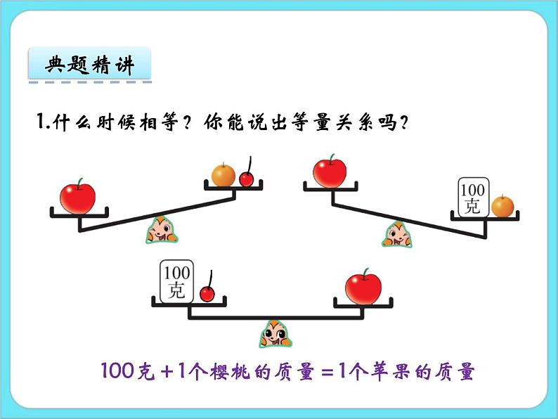 5.3等量关系 课件+练习07