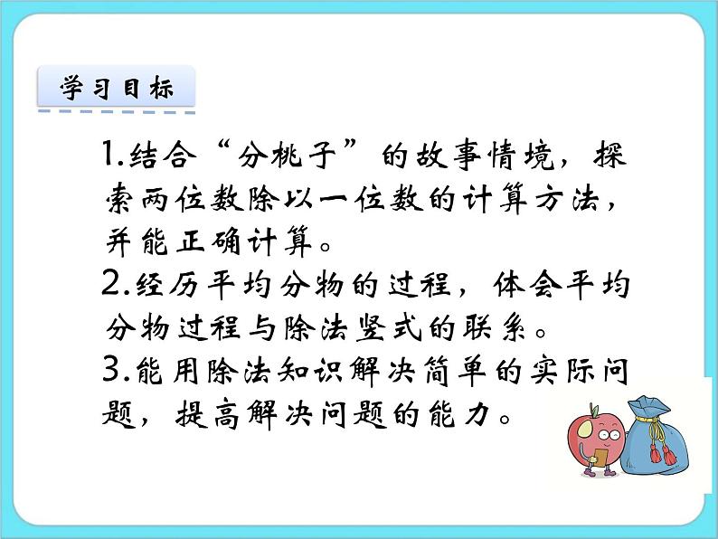 1.1分桃子 课件第2页