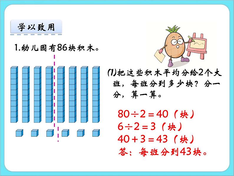 1.1分桃子 课件第7页