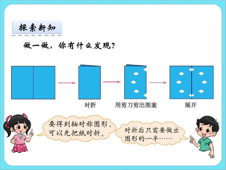 2.2轴对称(二) 课件+练习03