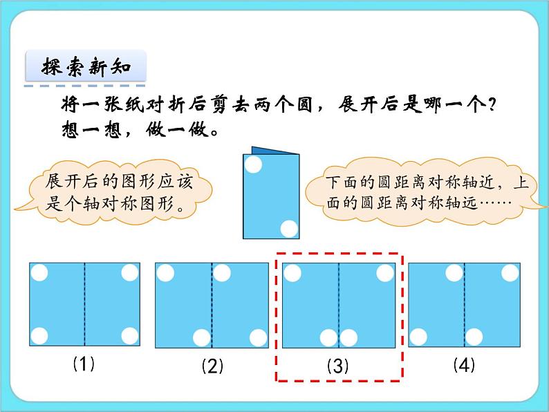2.2轴对称(二) 课件+练习05