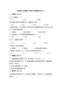 四川省凉山州2021-2022学年六年级下学期小升初模拟数学试卷（1）