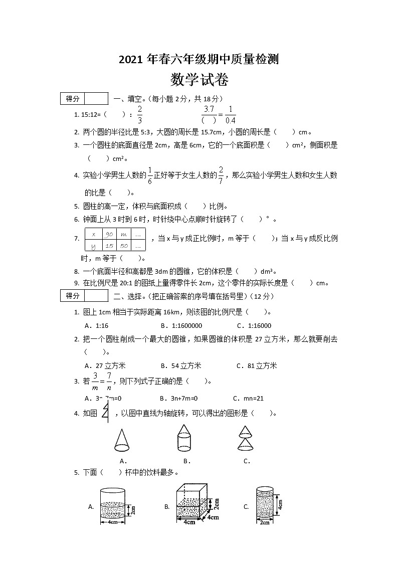 民权县实验中学2021届六年级下学期期中质量检测数学试卷(无答案)第1页