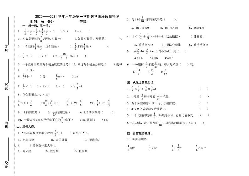 潍坊滨海国际学校2020-2021学年六年级上学期期中考试数学试卷(PDF版,无答案)第1页