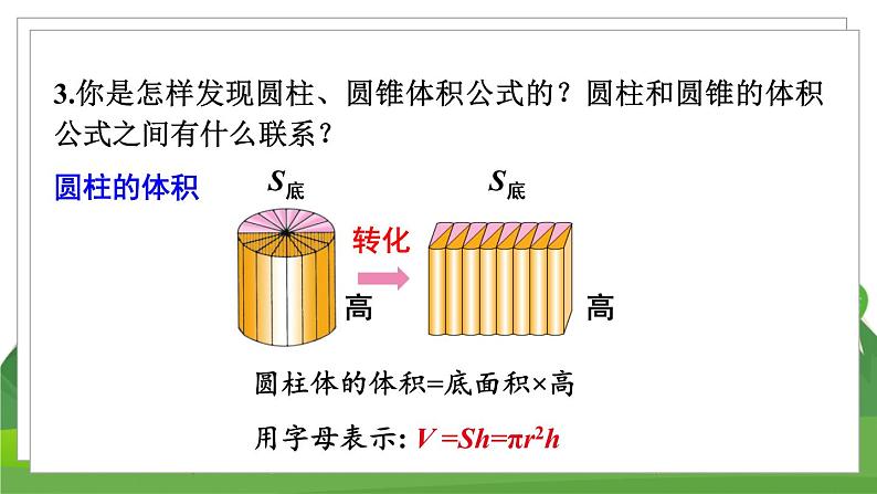 苏6数下 第2单元 整理与练习 PPT课件08