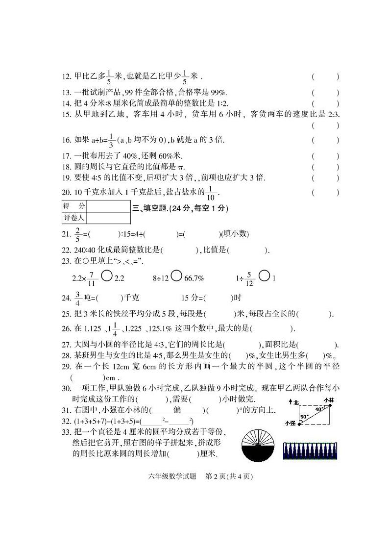 四川省凉山州2020-2021学年六年级上学期期末数学试卷(PDF版,无答案)02