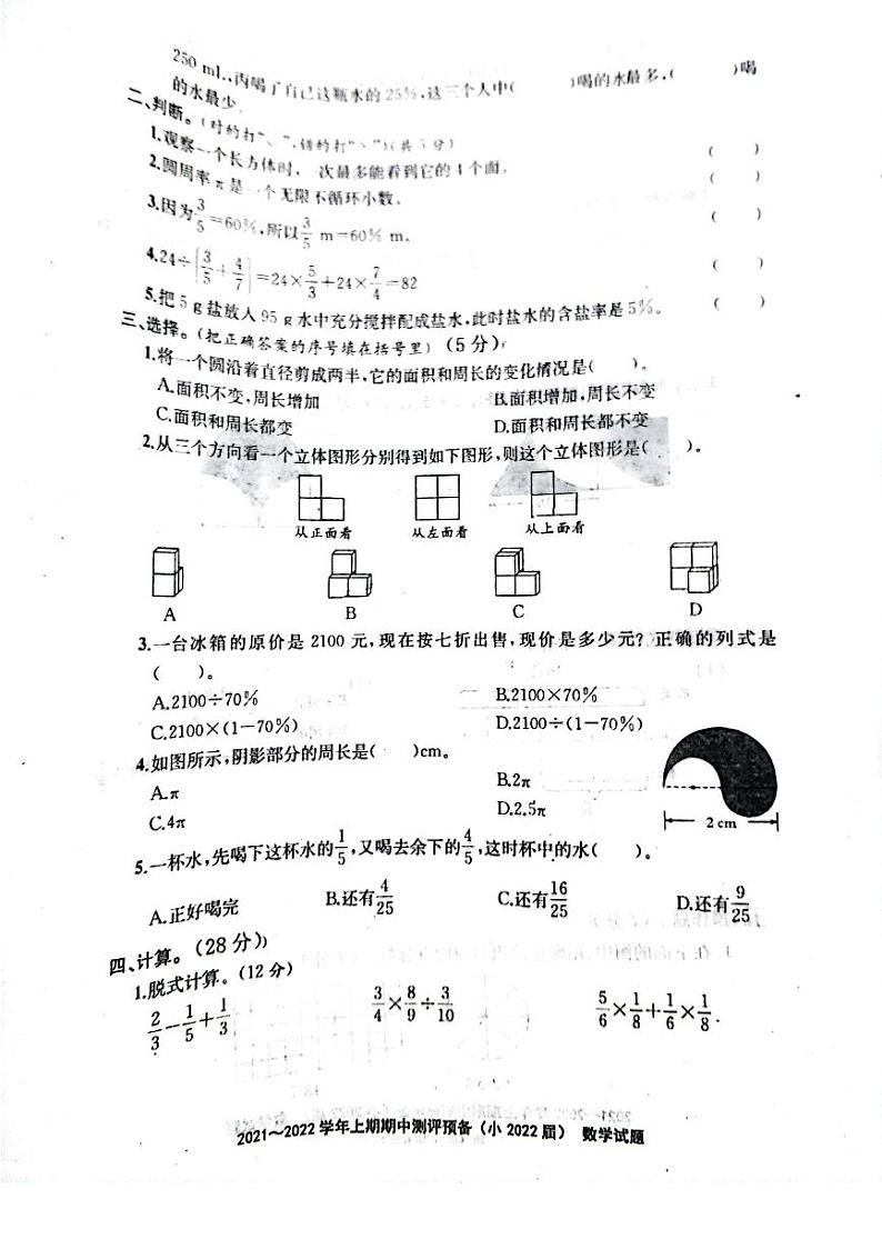 四川省成都新津为明学校2021-2022学年六年级上学期期中考试数学试卷(扫描版)02