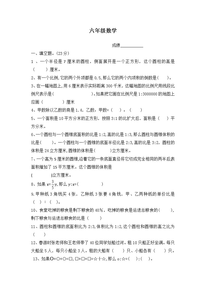 睢宁县古邳中学2021届六年级质量调研数学试卷第1页