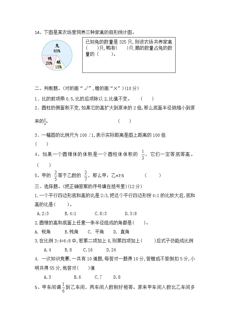 睢宁县古邳中学2021届六年级质量调研数学试卷第2页