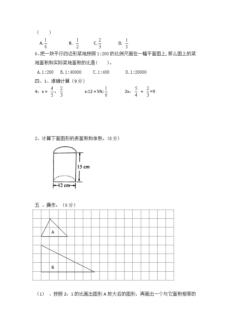 睢宁县古邳中学2021届六年级质量调研数学试卷第3页