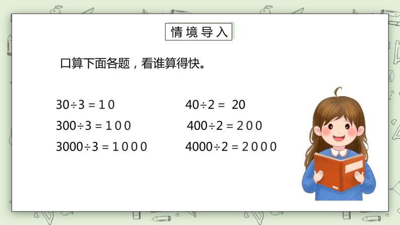 人教版小学数学三年级下册 2.1 口算除法 第二课时 课件（送教案+练习）02