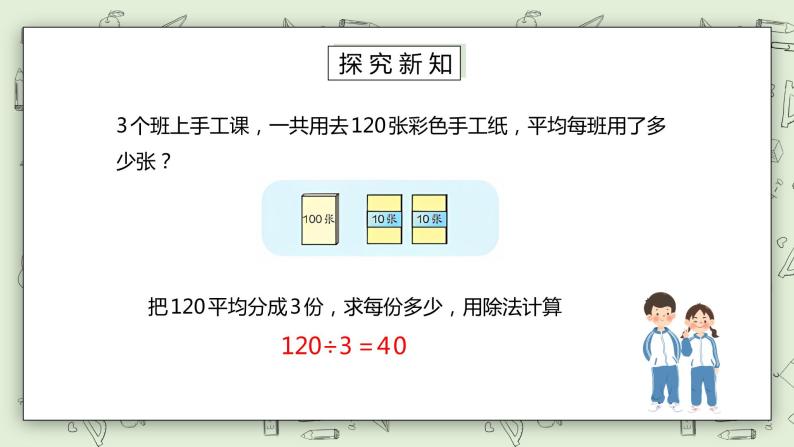 人教版小学数学三年级下册 2.1 口算除法 第二课时 课件（送教案+练习）03