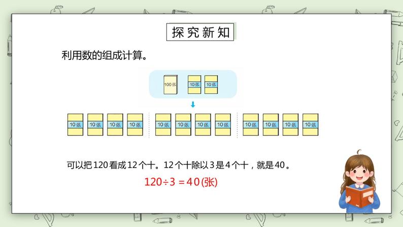 人教版小学数学三年级下册 2.1 口算除法 第二课时 课件（送教案+练习）04