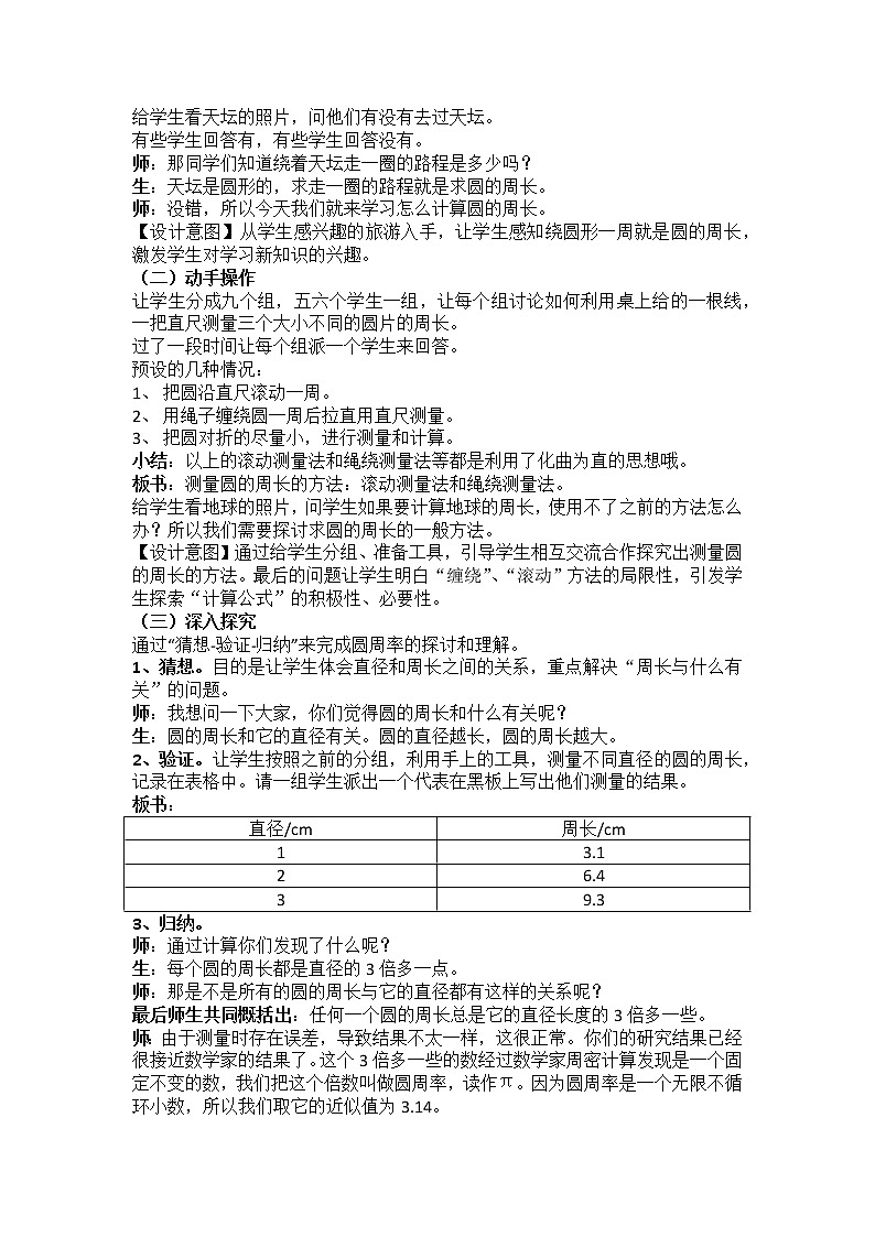 人教版六年级上册数学 5.2《圆的周长》(教案)第2页