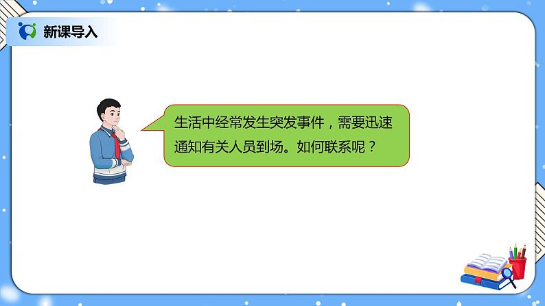 人教版数学五下《怎样通知最快》PPT课件第2页