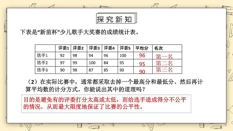 北师大版五下8.3《平均数的再认识》课件+教学设计+同步练习05