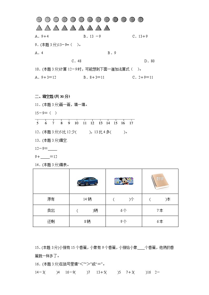 1.1买铅笔寒假预习自测北师大版数学一年级下册第2页
