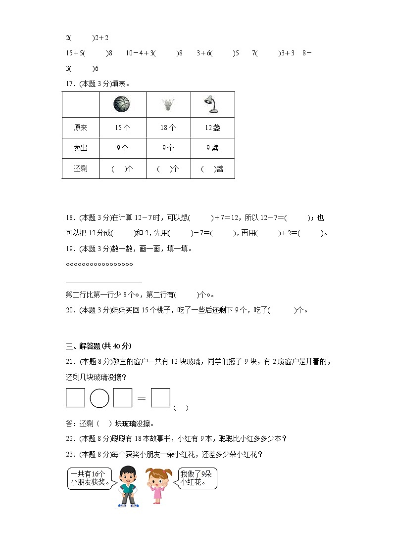 1.1买铅笔寒假预习自测北师大版数学一年级下册第3页