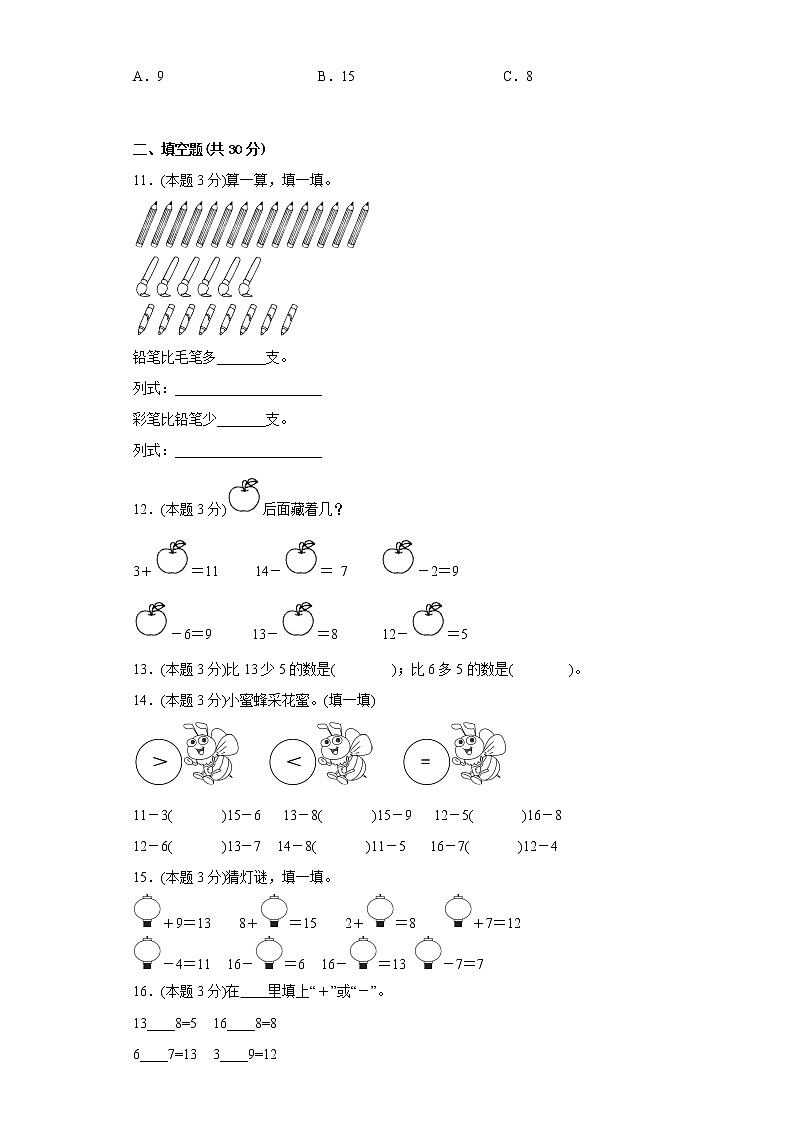 1.5跳伞表演寒假预习自测北师大版数学一年级下册02